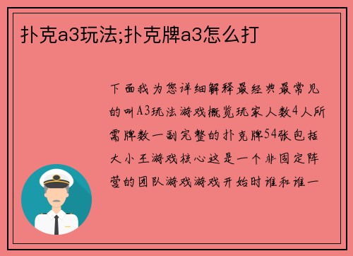 扑克a3玩法;扑克牌a3怎么打